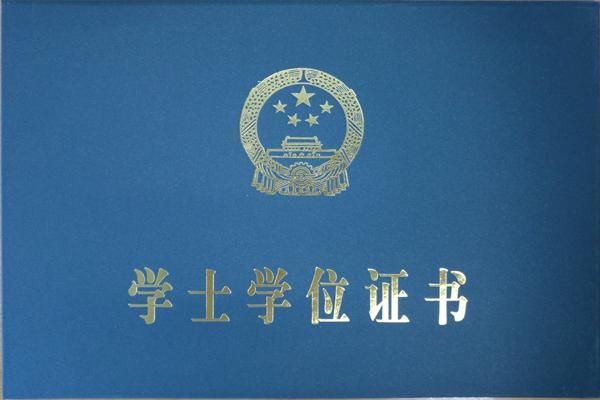 郑州大学远程教育学位证封面