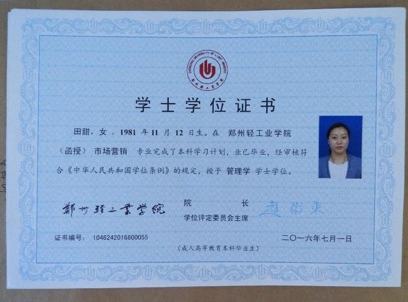 一帆教育2016届郑州轻工业学院成人高考本科段学士学位证书展示
