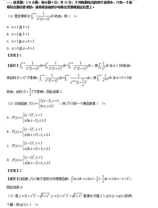 2016年硕士研究生入学统一考试数学一真题解析