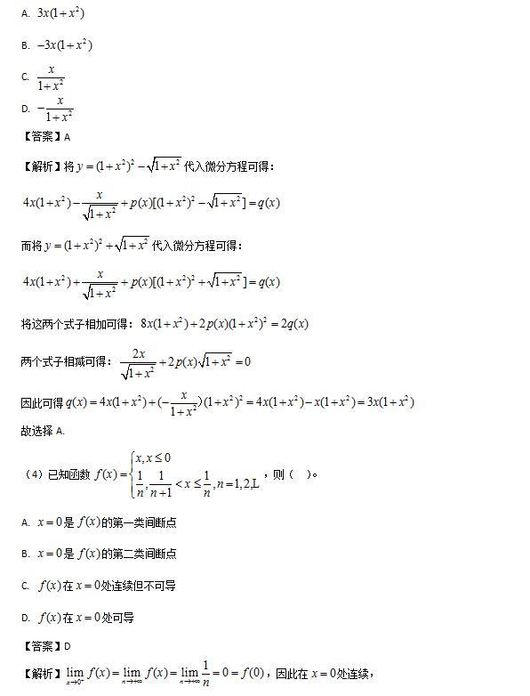 2016年硕士研究生入学统一考试数学一真题解析