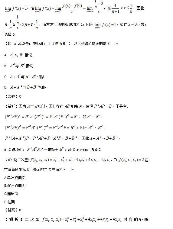 2016年硕士研究生入学统一考试数学一真题解析