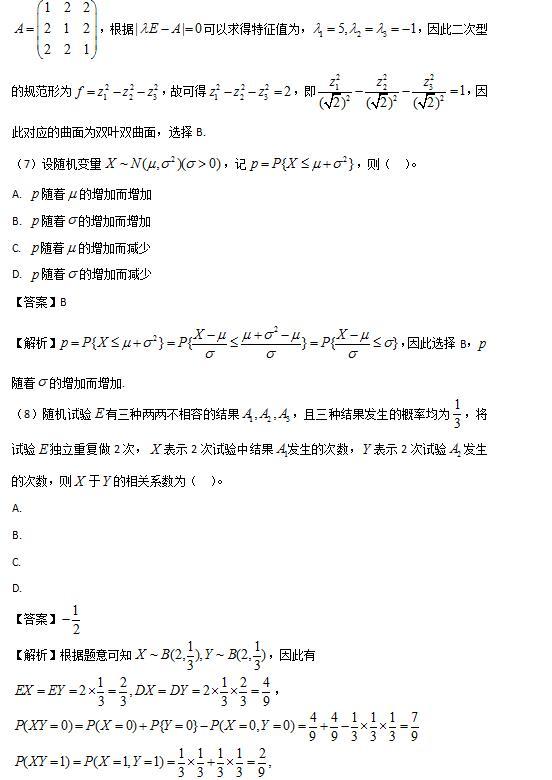 2016年硕士研究生入学统一考试数学一真题解析