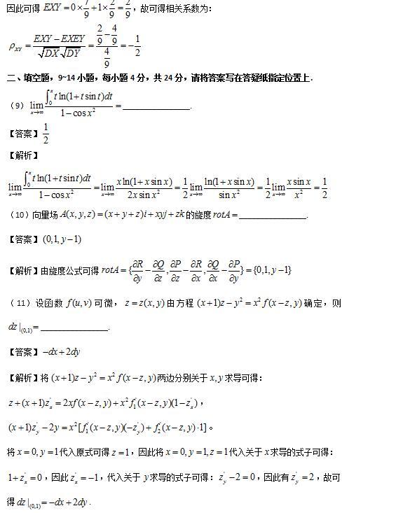2016年硕士研究生入学统一考试数学一真题解析