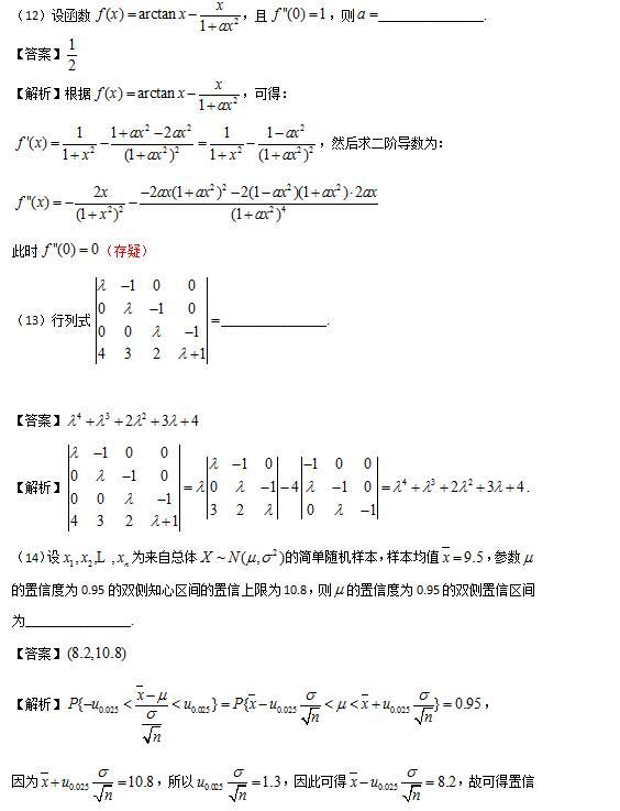2016年硕士研究生入学统一考试数学一真题解析