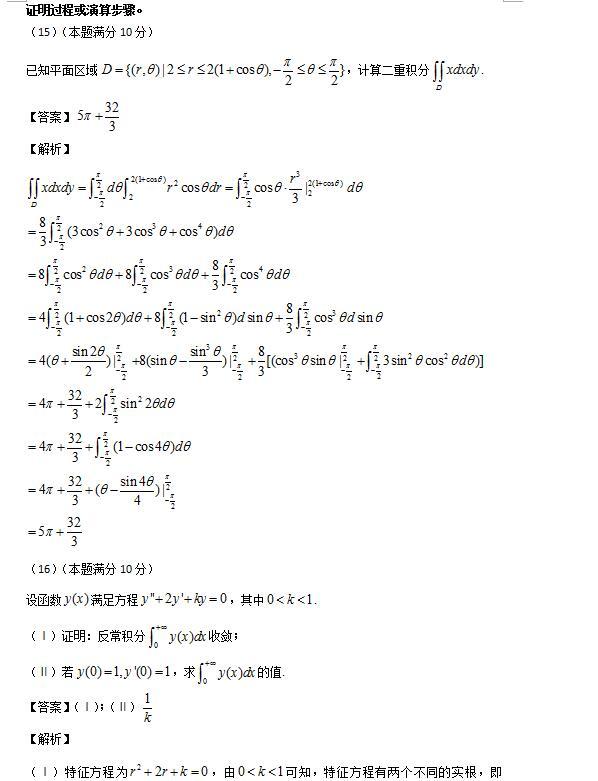 2016年硕士研究生入学统一考试数学一真题解析