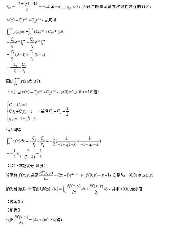 2016年硕士研究生入学统一考试数学一真题解析