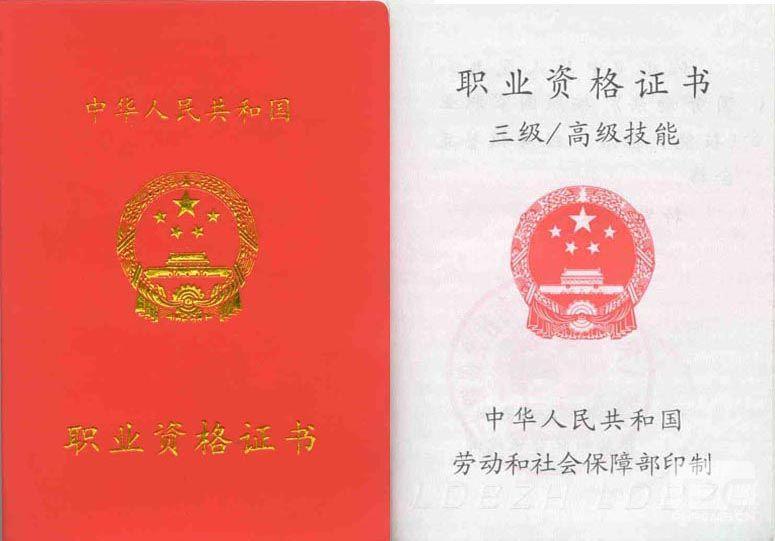 >国家三级心理咨询师证书样本