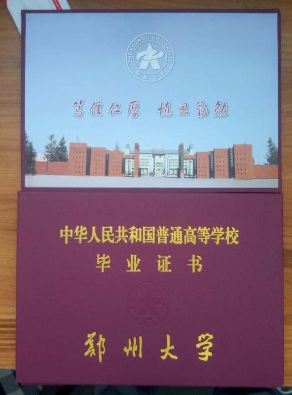 郑州大学远程教育毕业证样本-郑州一帆教育培训学校