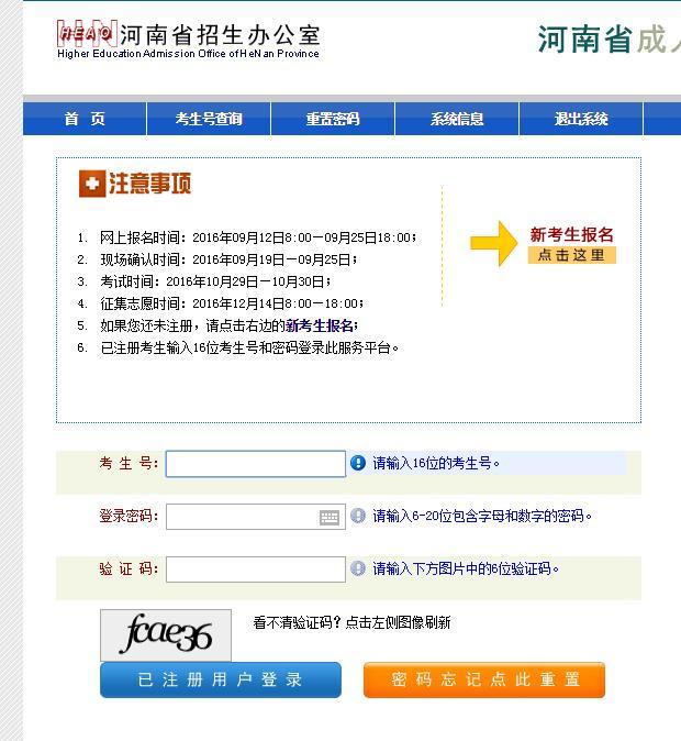 2016年河南成人高考明日开始网上报名