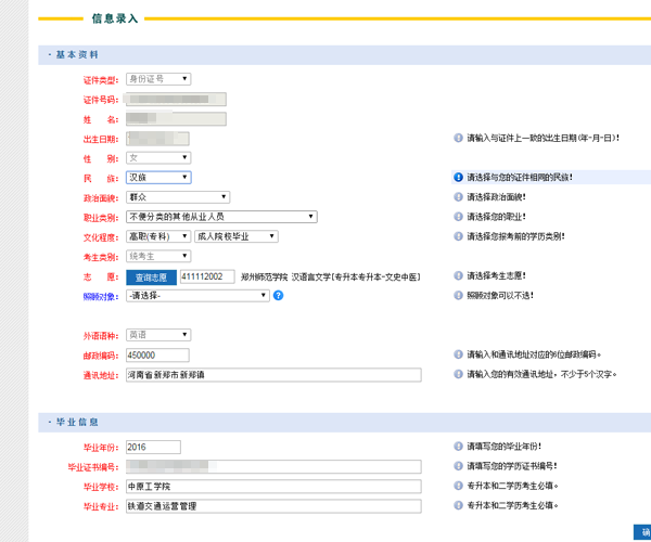 2016年河南省成人高考网上报名时间
