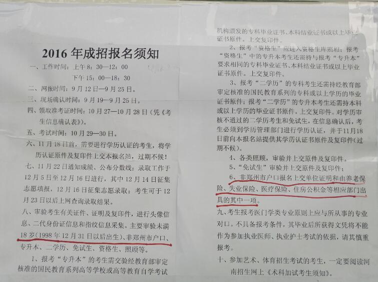 郑州市2016年成人高考报名现场确认公告