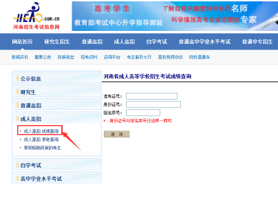 河南成人高考考试成绩