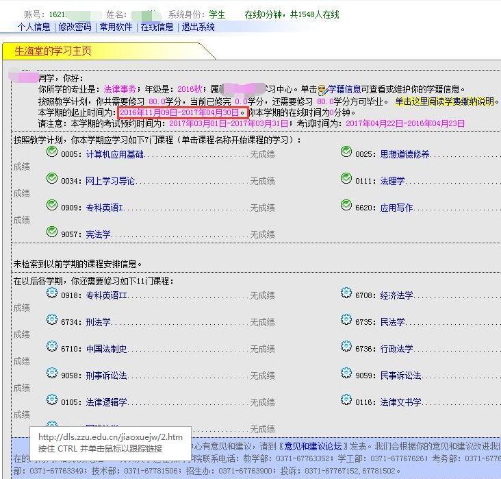 郑州大学远程教育网上听课平台