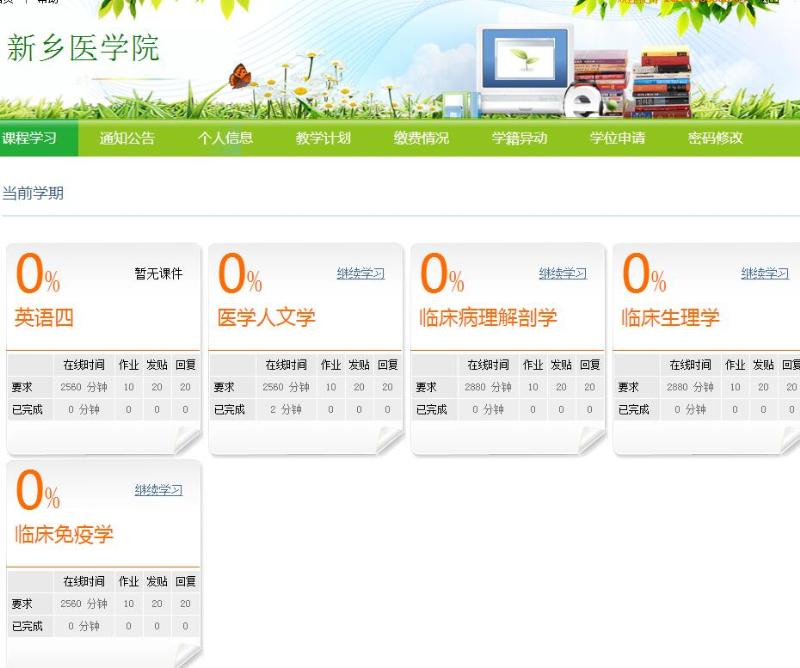 河南成人高考网上学习平台