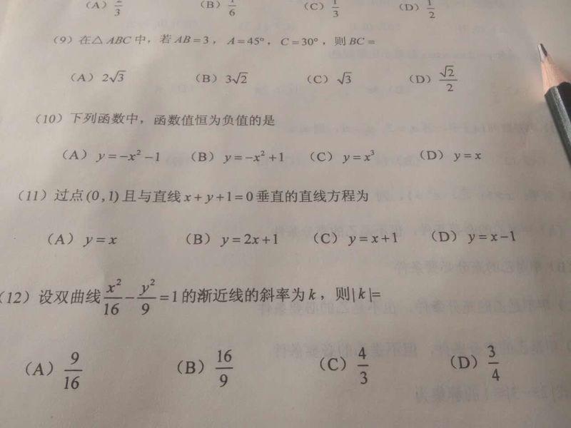 2016年河南成人高考统一考试高起专数学真题