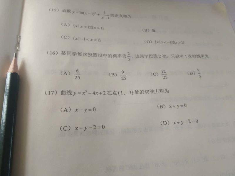 2016年河南成人高考统一考试高起专数学真题