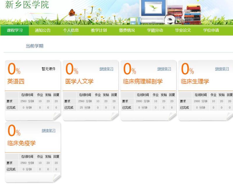 新乡医学院成人教育网上学习平台