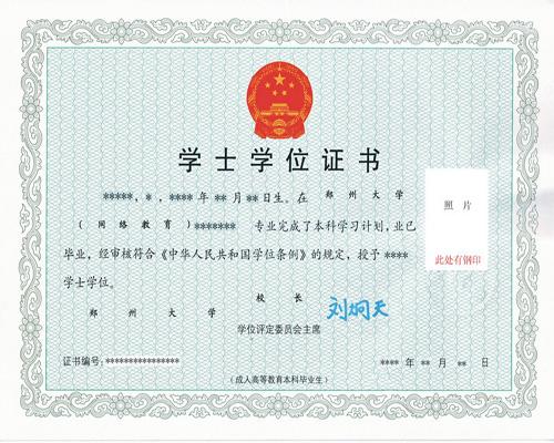 郑州大学远程教育学位证