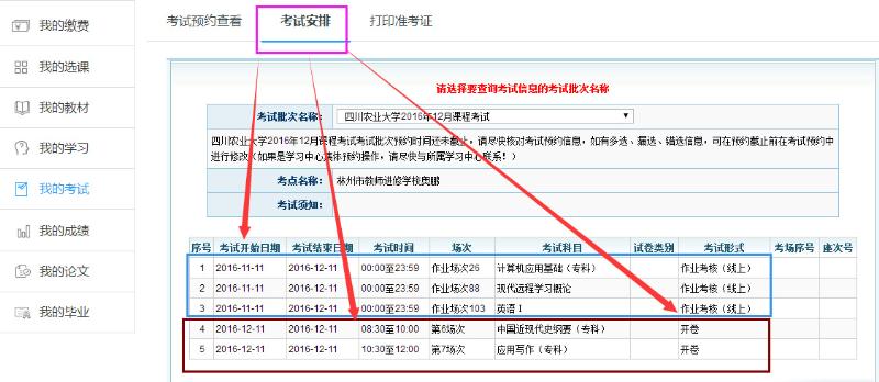 四川农业大学远程教育在线作业安排