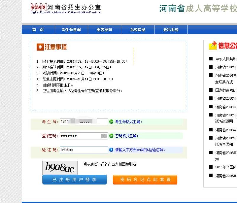 2016年河南成人高考成绩查询入口