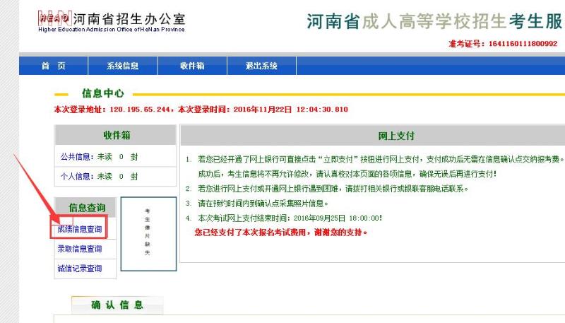 2016年河南成人高考成绩查询入口