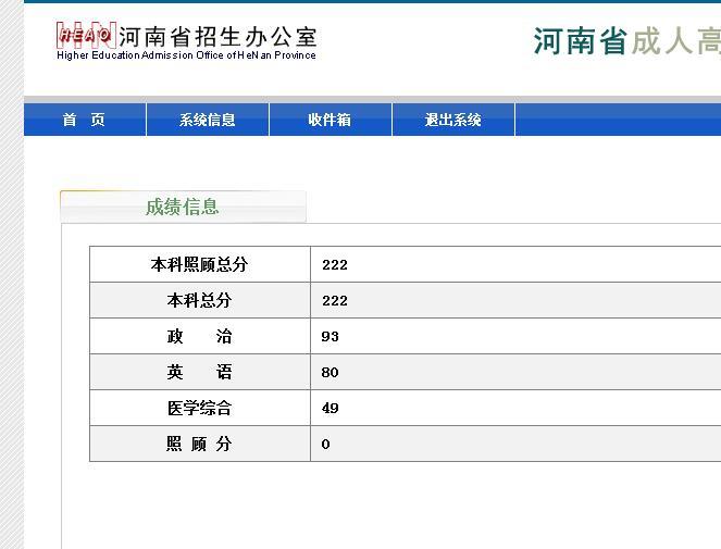 2016年河南成人高考成绩查询入口