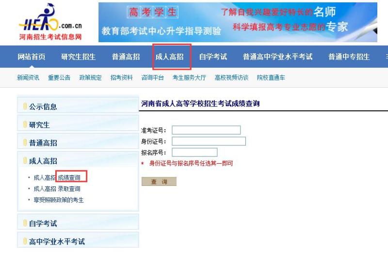 河南成人高考成绩查询页面
