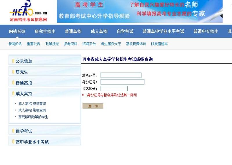 河南成人高考成绩查询入口