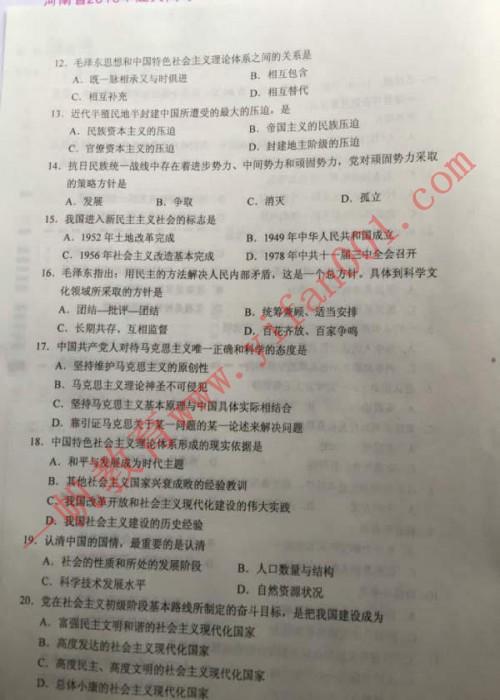 2016年河南成人高考专升本政治真题