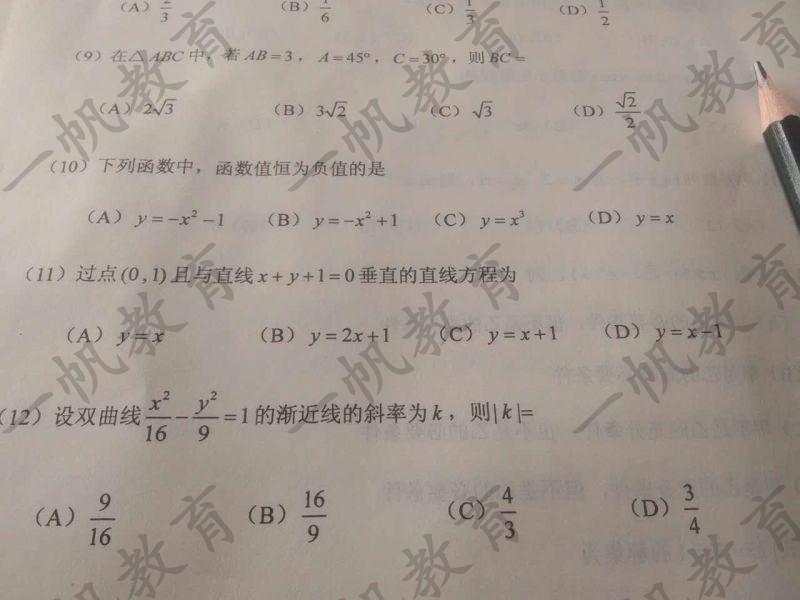 2016年河南成人高考高起专数学真题