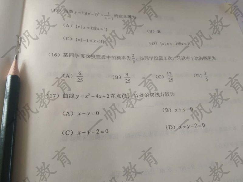 2016河南成人高考高起本数学真题