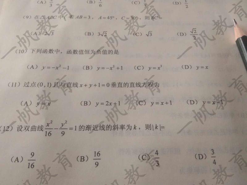 2016河南成人高考高起本数学真题