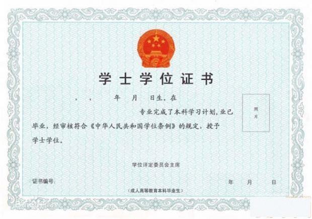 河南大学自考考生学位证样本
