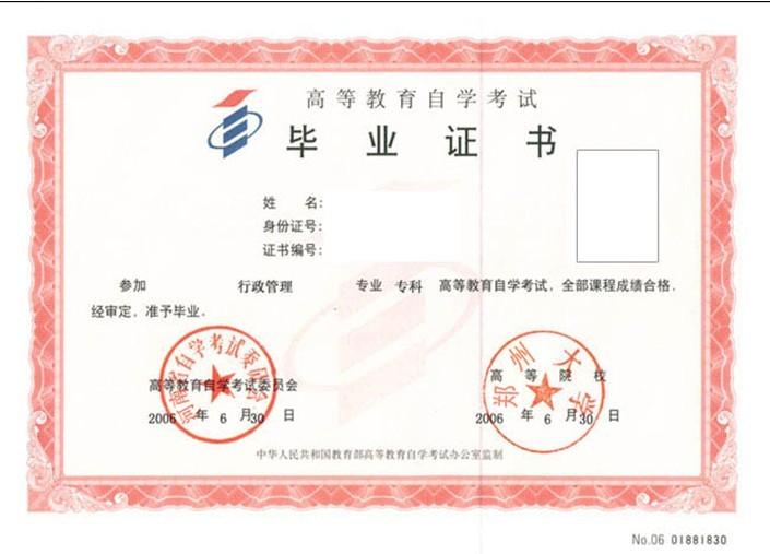 河南科技大学自考考生毕业证样本