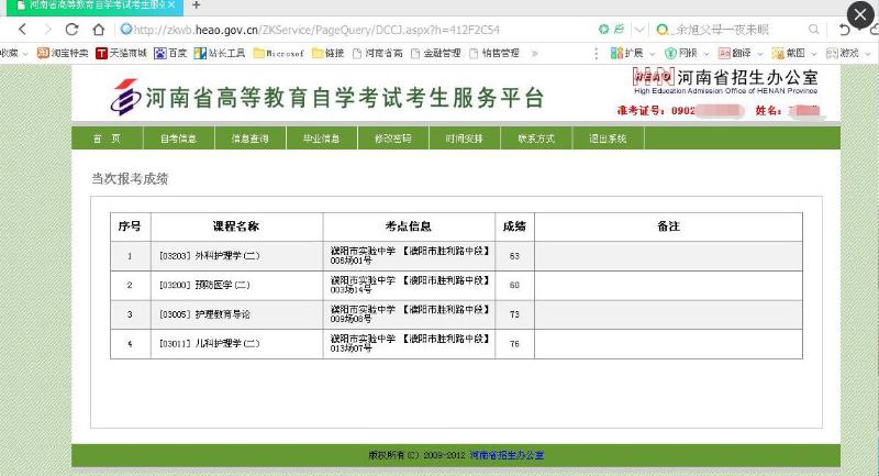 郑州大学自考2016年10月份考试成绩查询通知