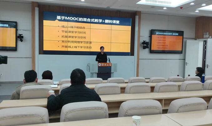 郑州大学远程教育学院召开MOOC教学研讨会