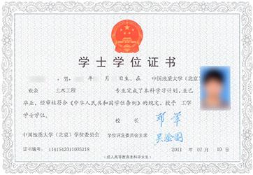 中国地质大学远程教育毕业证学位证