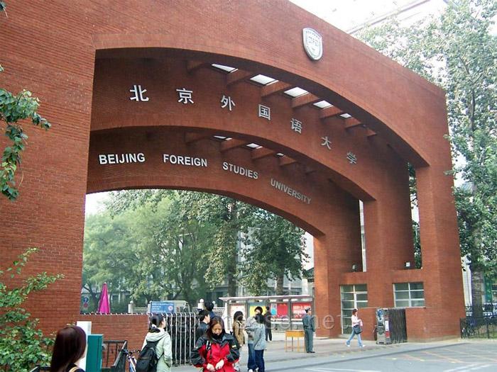 北京外国语大学远程教育招生简章及介绍