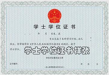 中国医科大学远程教育学位证书
