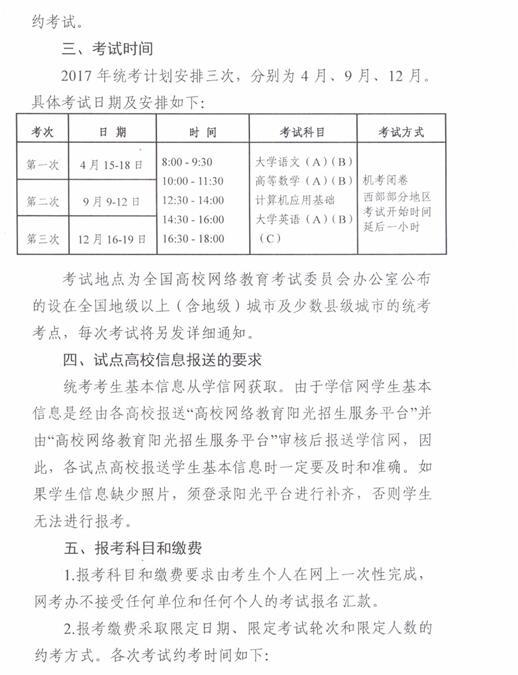 2017年远程教育公共课统考报名考试安排