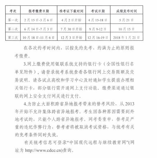 2017年远程教育公共课统考报名考试安排