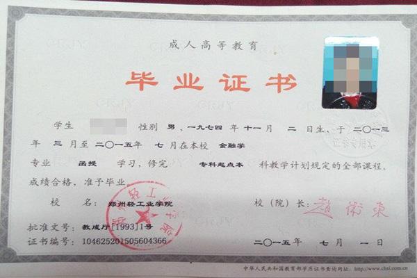 河南成人高考一帆函授站学员毕业证
