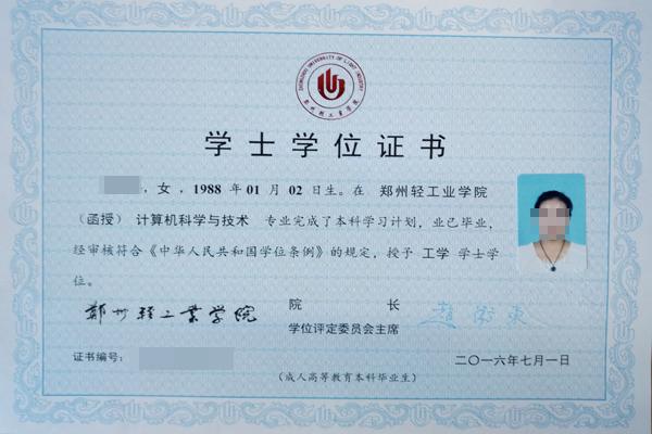 河南成人高考一帆函授站学员毕业证