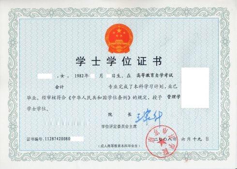 2017年河南财经政法大学自考学位证样本