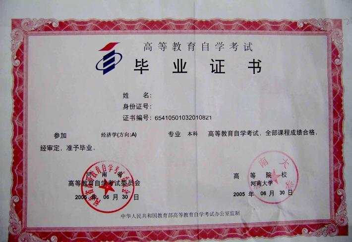 2017年河南财经政法大学自考毕业证样本
