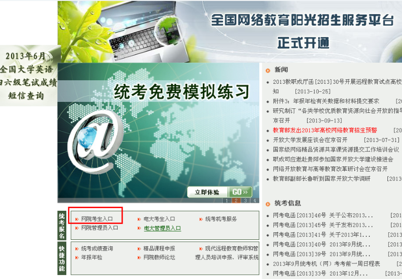 郑州大学远程教育统考成绩查询入口