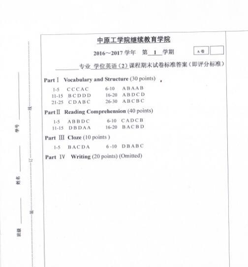 中原工学院成人高考2016-2017-1学期期末考试题及答案