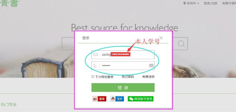 青书学院网络学习平台