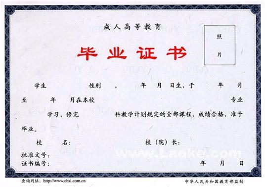 信阳师范学院成人高考毕业证样本
