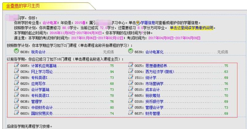 郑州大学远程教育2016年秋季期末考试成绩查询通知